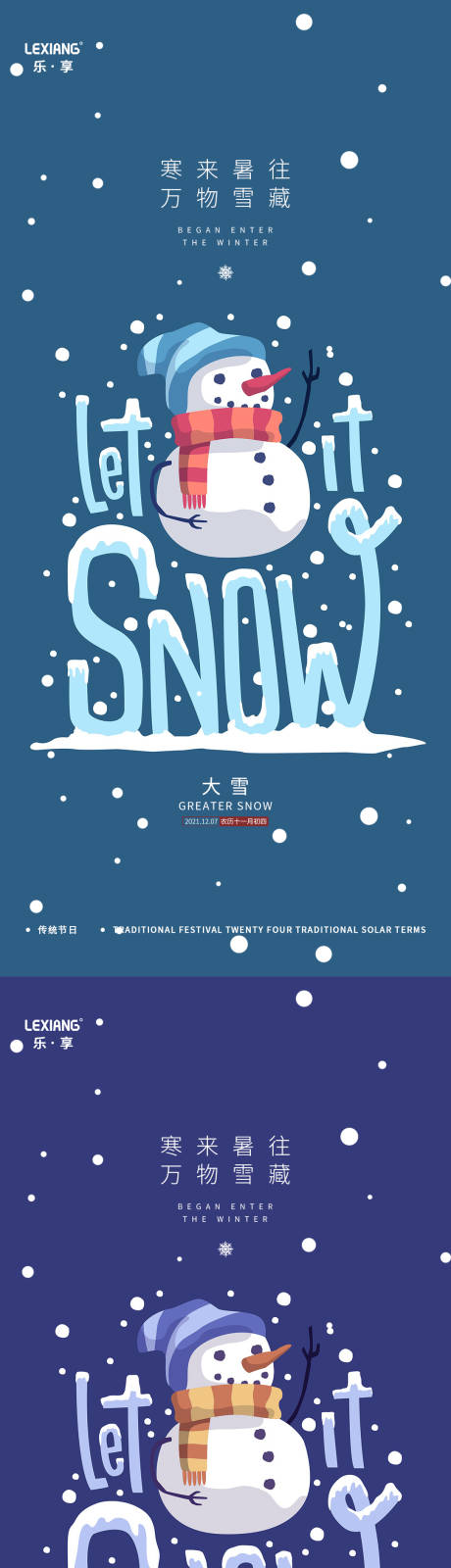 编号：20211127194028811【享设计】源文件下载-大雪节气系列海报