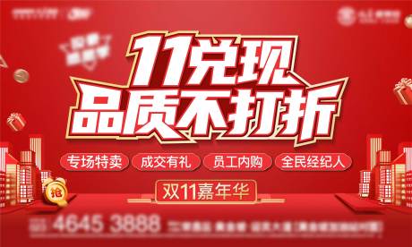 源文件下载【红色促销主画面】编号：91860007215236764
