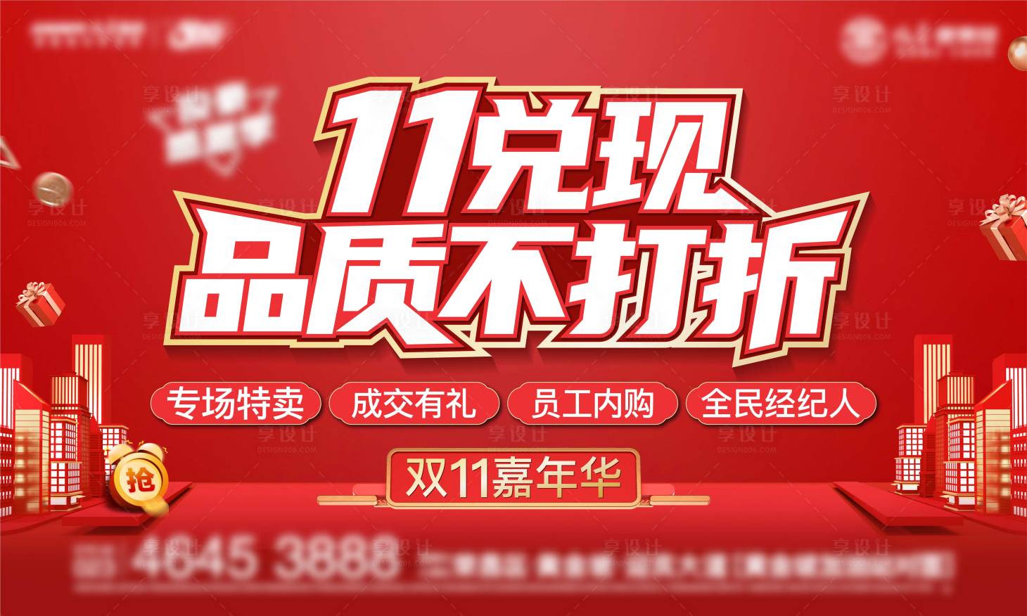 源文件下載【享設(shè)計】搜索編號：91860007215236764【紅色促銷主畫面】