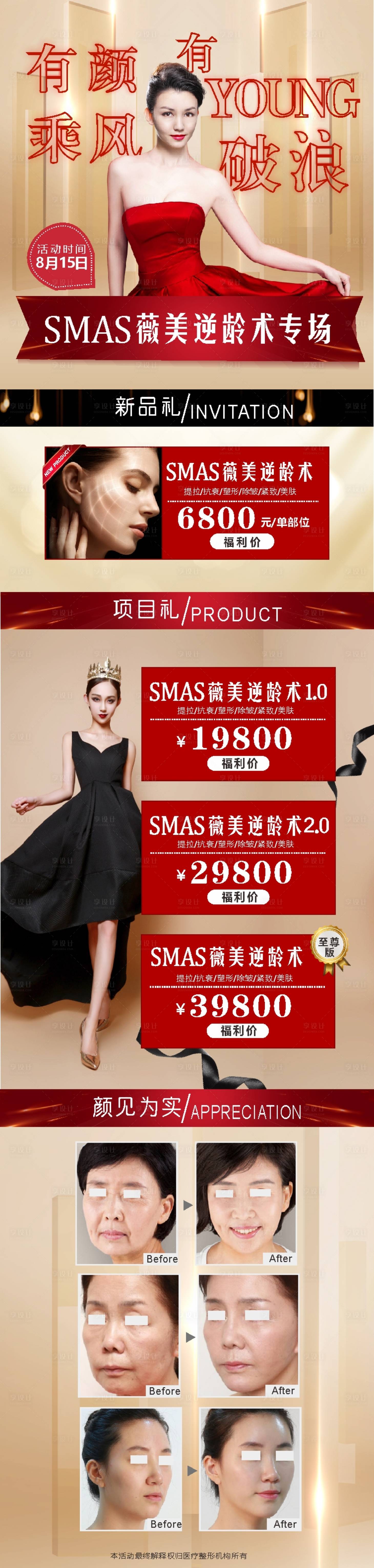 源文件下載【享設計】搜索編號：32260007222205128【提拉抗衰活整形優惠海報長圖】