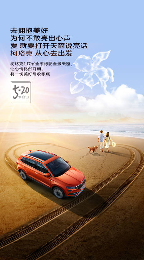 源文件下载【520汽车节日海报】编号：94620007237119879
