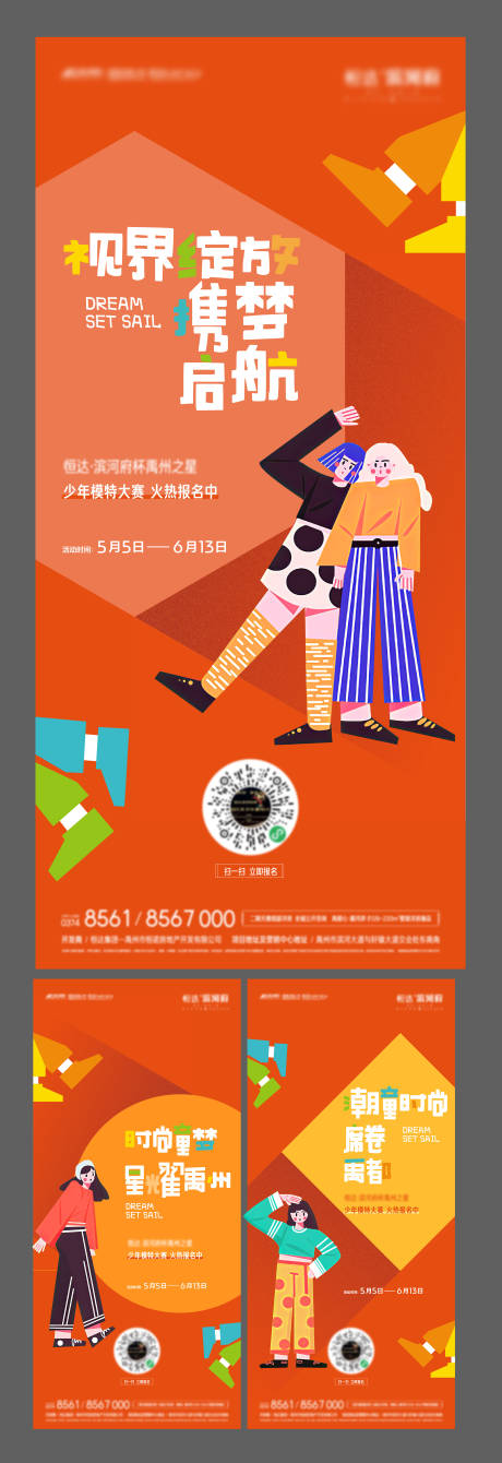 源文件下载【儿童模特走秀大赛海报】编号：74940007359591858