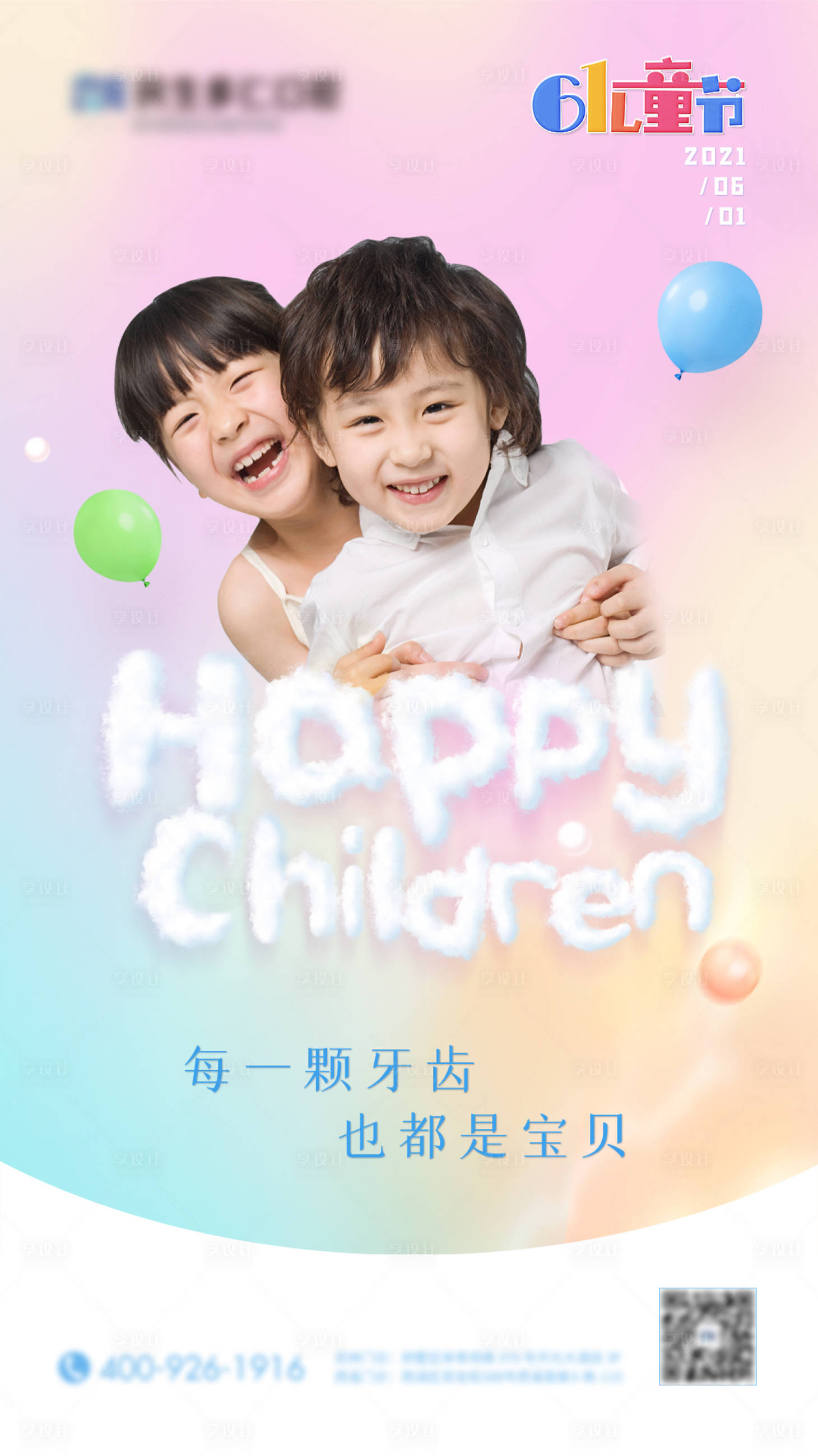 源文件下載【享設(shè)計(jì)】搜索編號：89420007245179851【兒童節(jié)口腔節(jié)日海報(bào)】