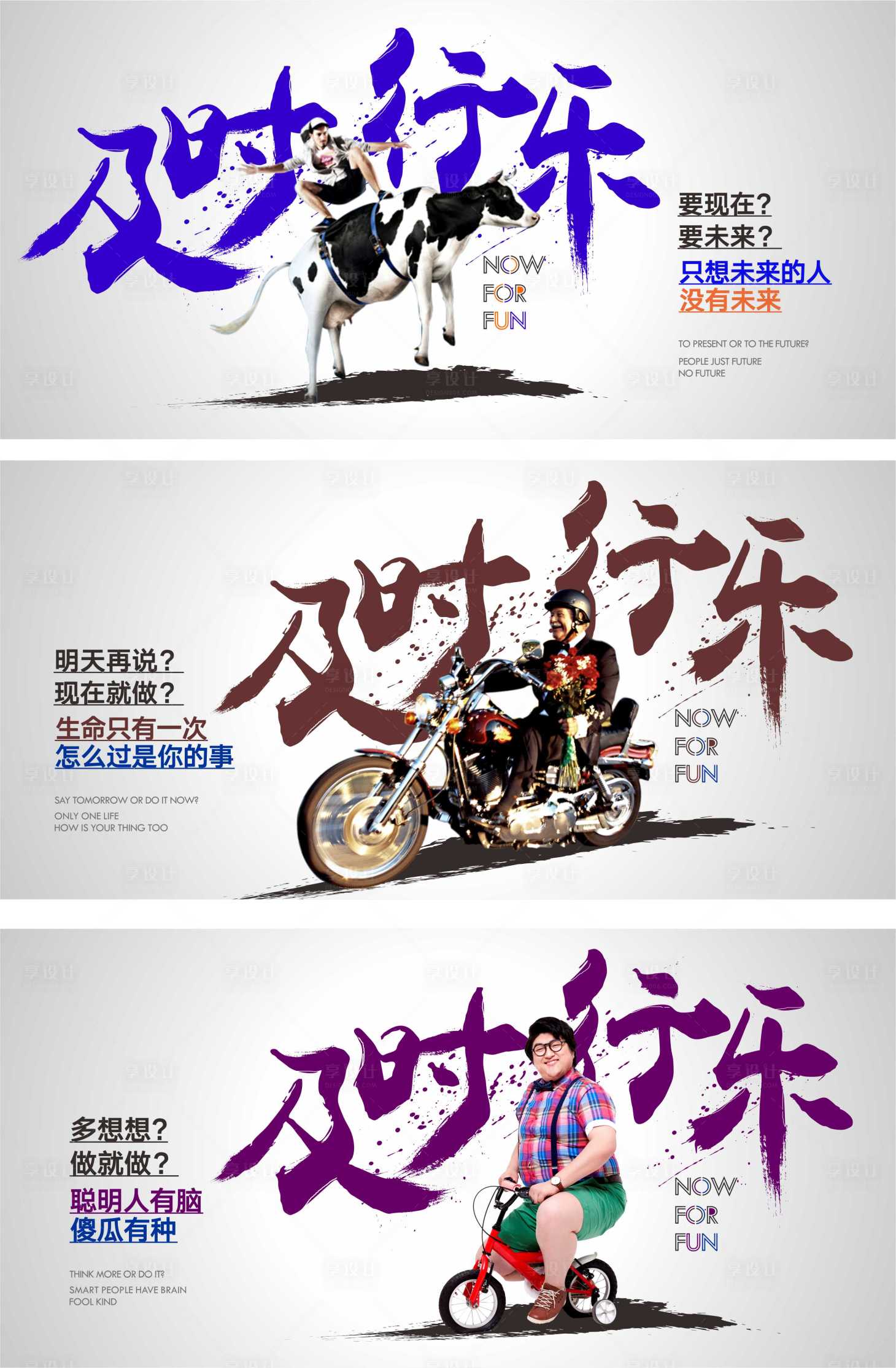 源文件下载【享设计】搜索编号：11980007451685957【及时行乐创意系列主画面广告展板】