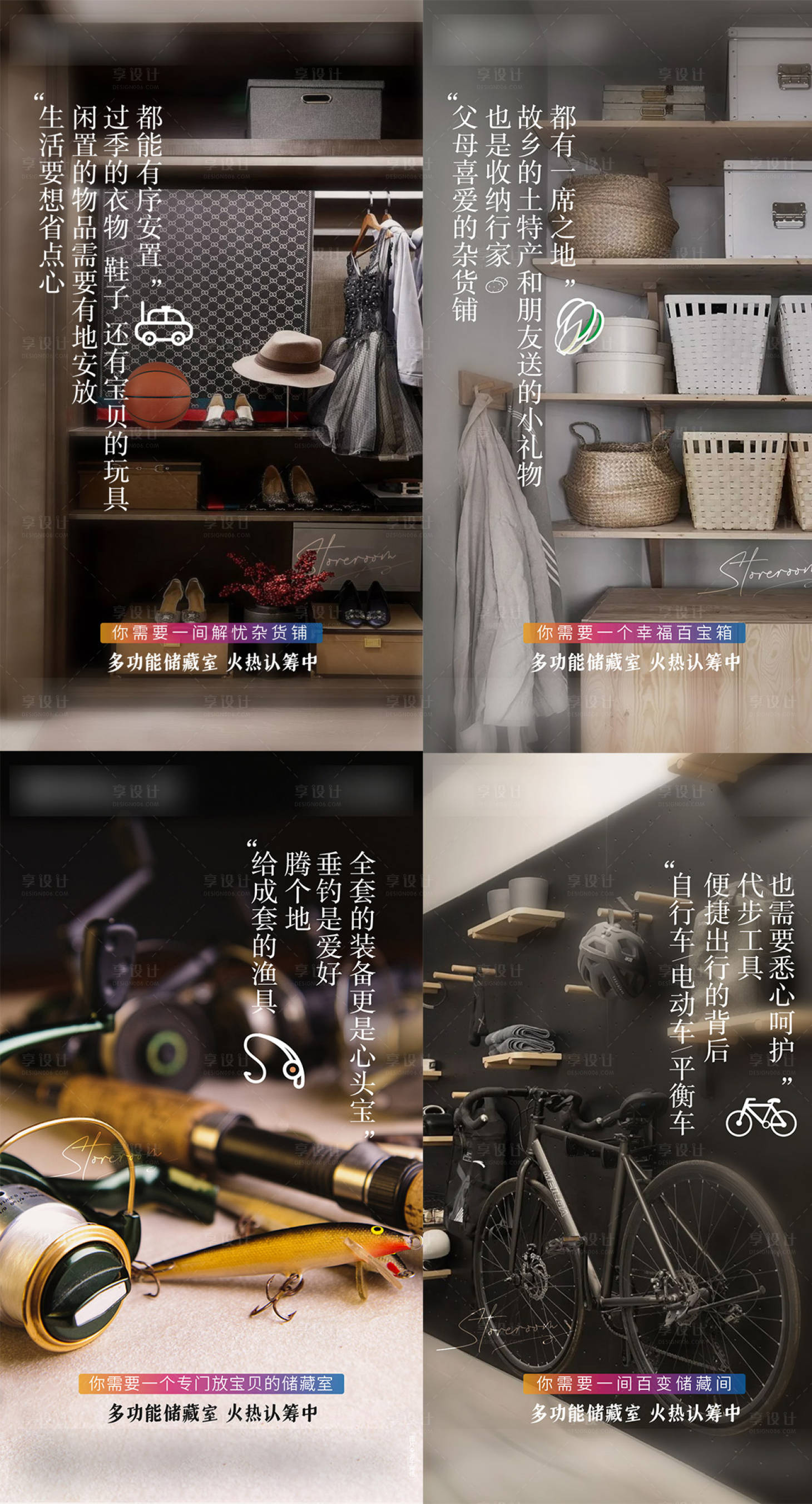 源文件下载【地产储藏间系列海报】编号：74350007274498534
