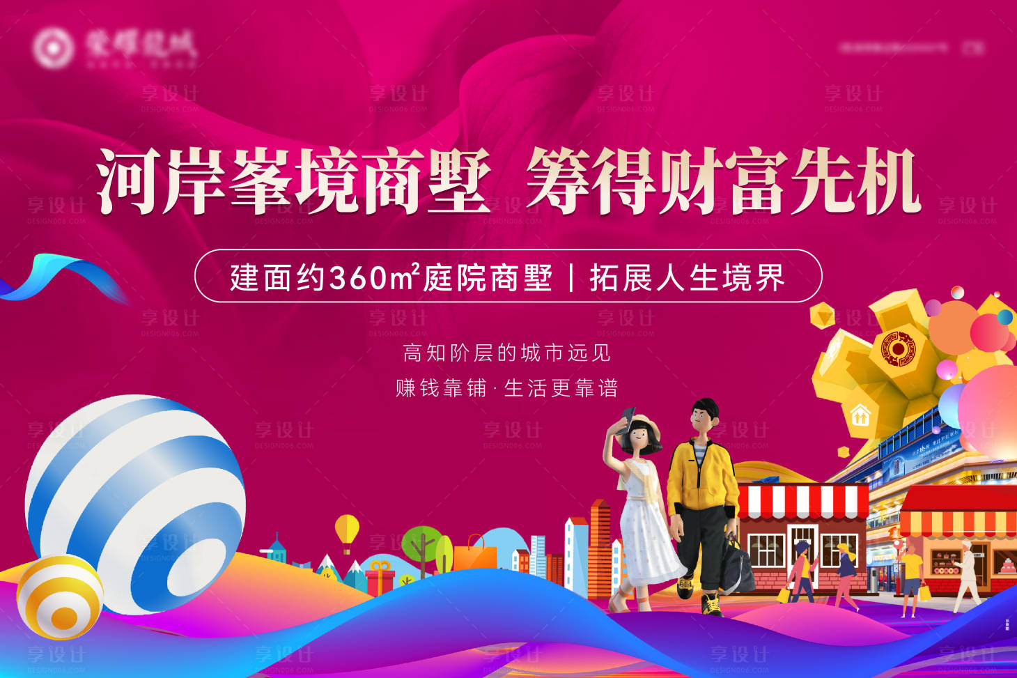 源文件下载【享设计】搜索编号：93250007139324665【商业主画面人物广告展板】