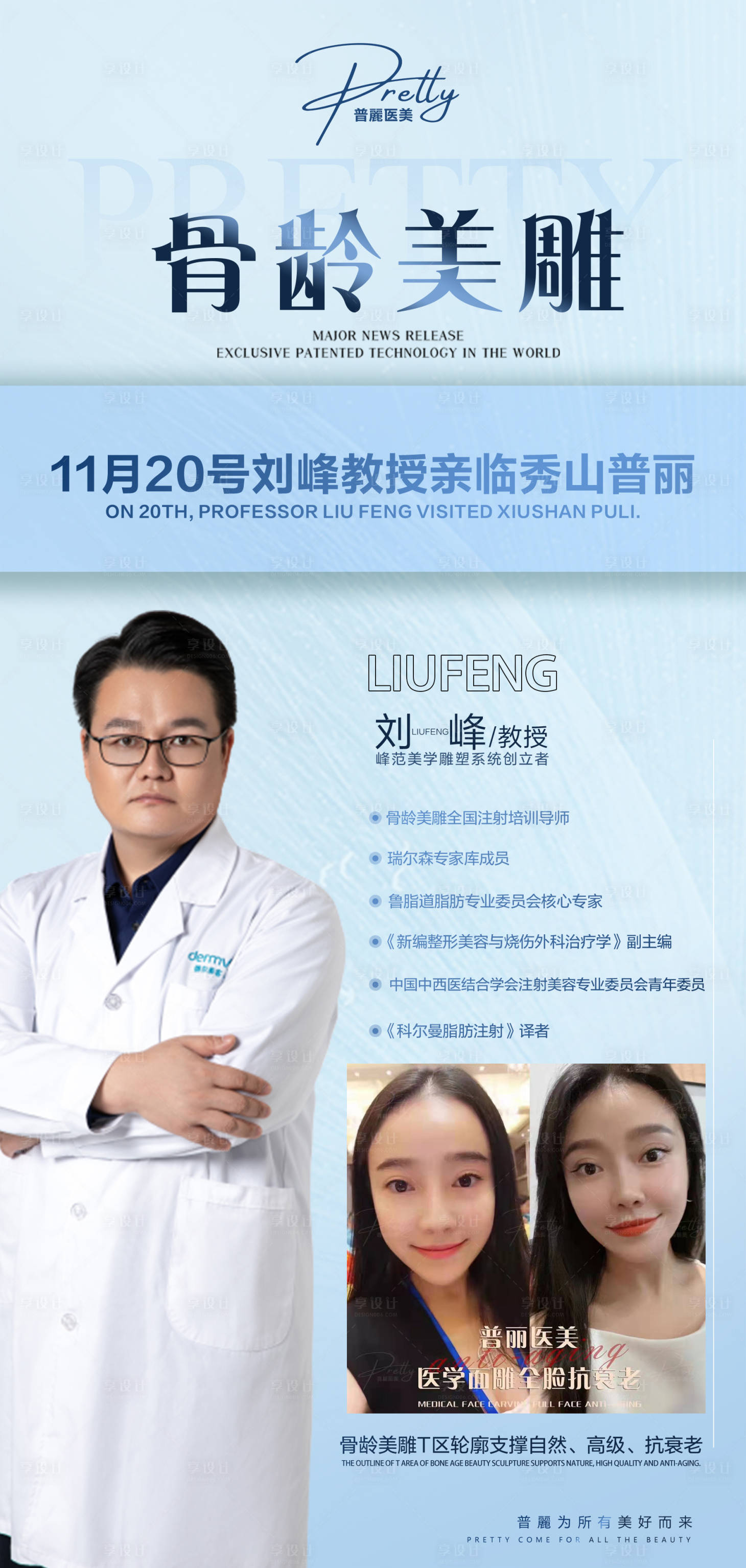 源文件下载【享设计】搜索编号：55510007240606087【骨龄美雕医美宣传海报】