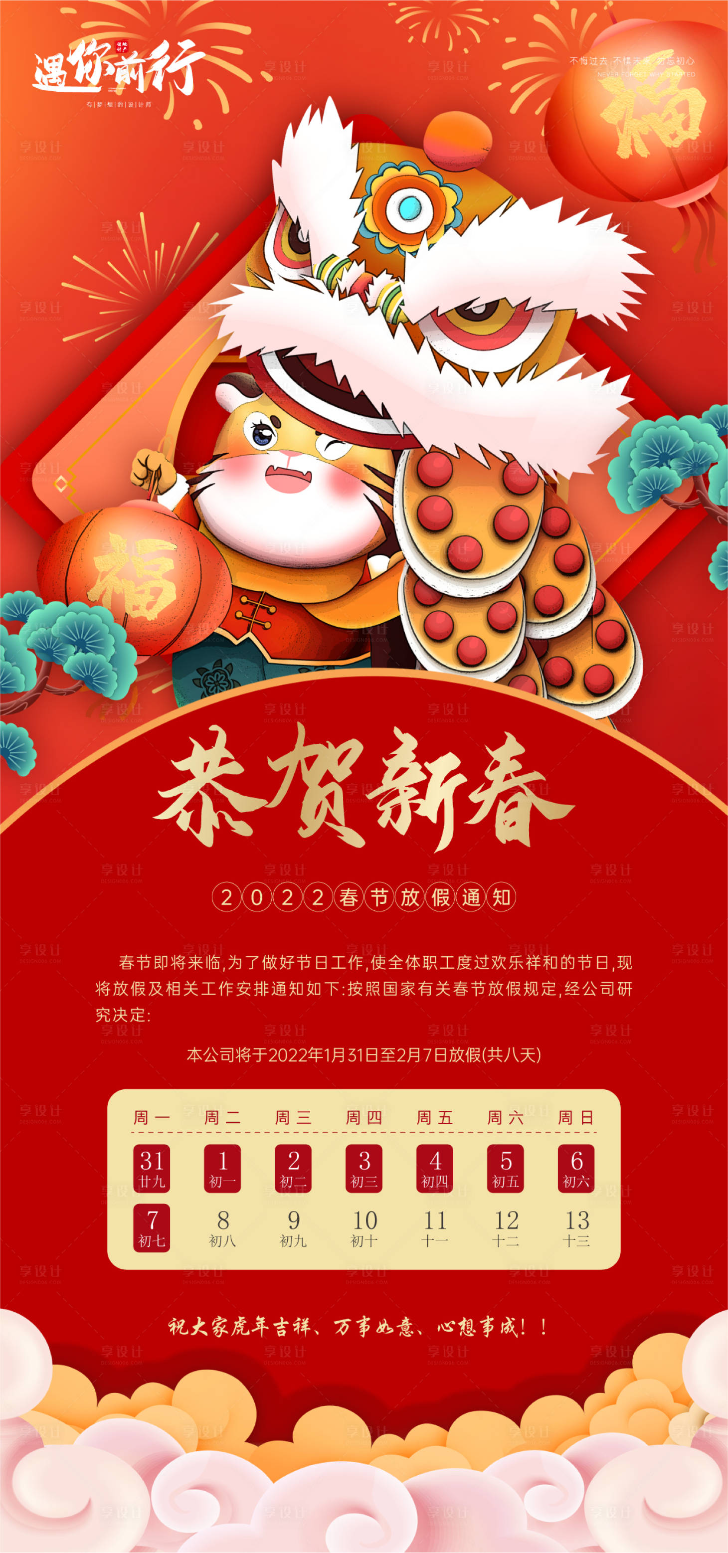源文件下載【享設計】搜索編號：26550007278386780【紅金春節放假通知海報】