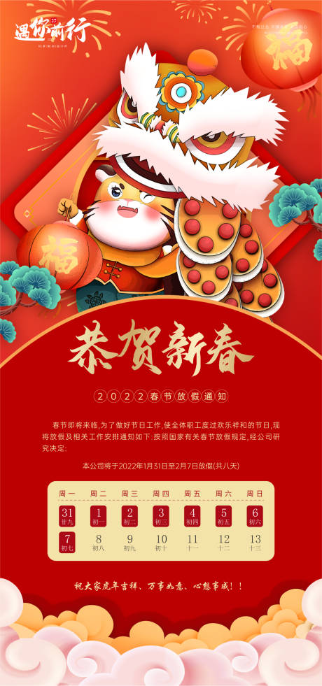 红金春节放假通知海报-源文件【享设计】