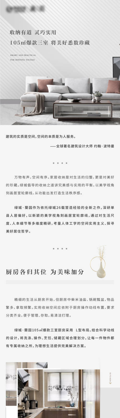 源文件下载【户型价值点品质长图海报】编号：14390006944517830