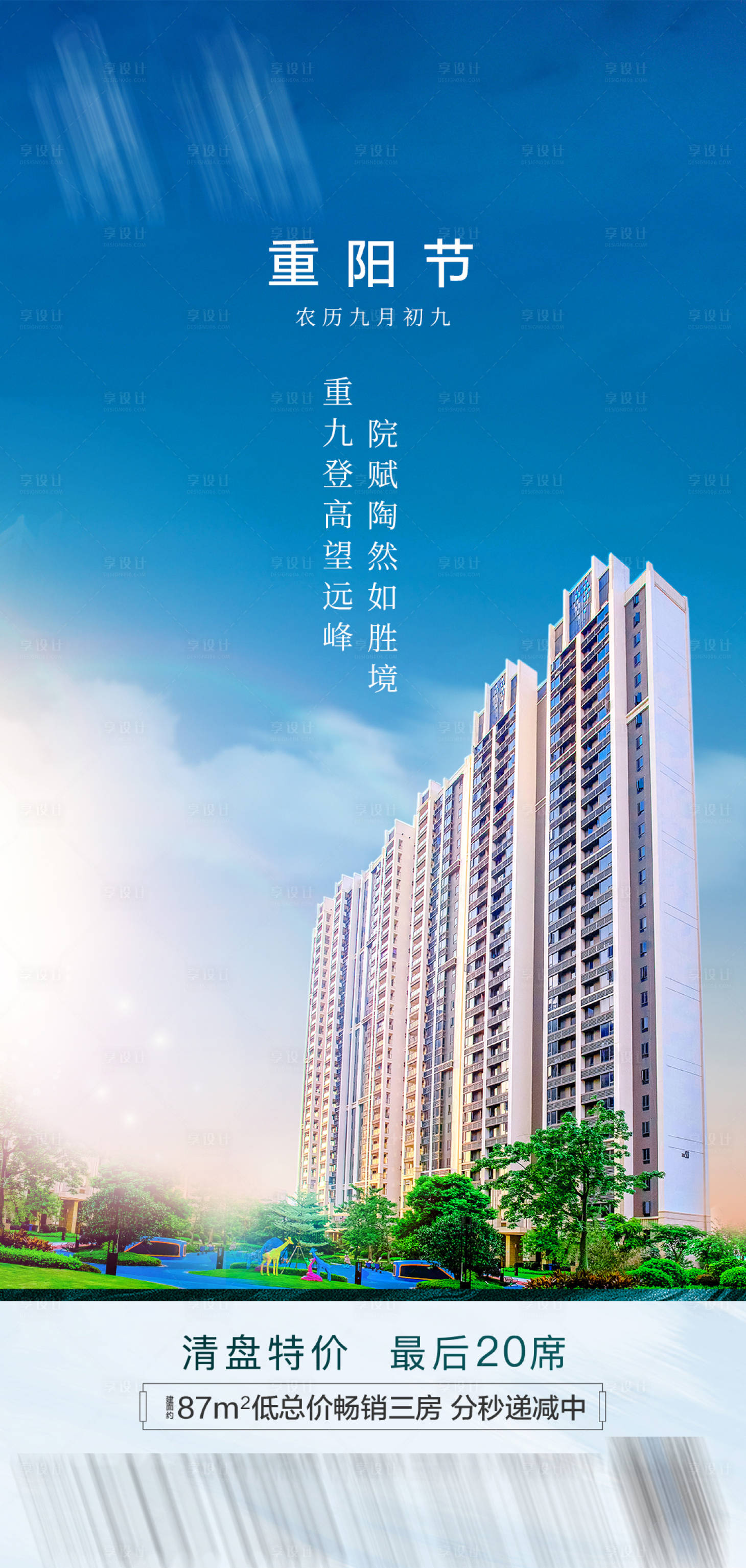 源文件下载【重阳节海报】编号：75770007161595431
