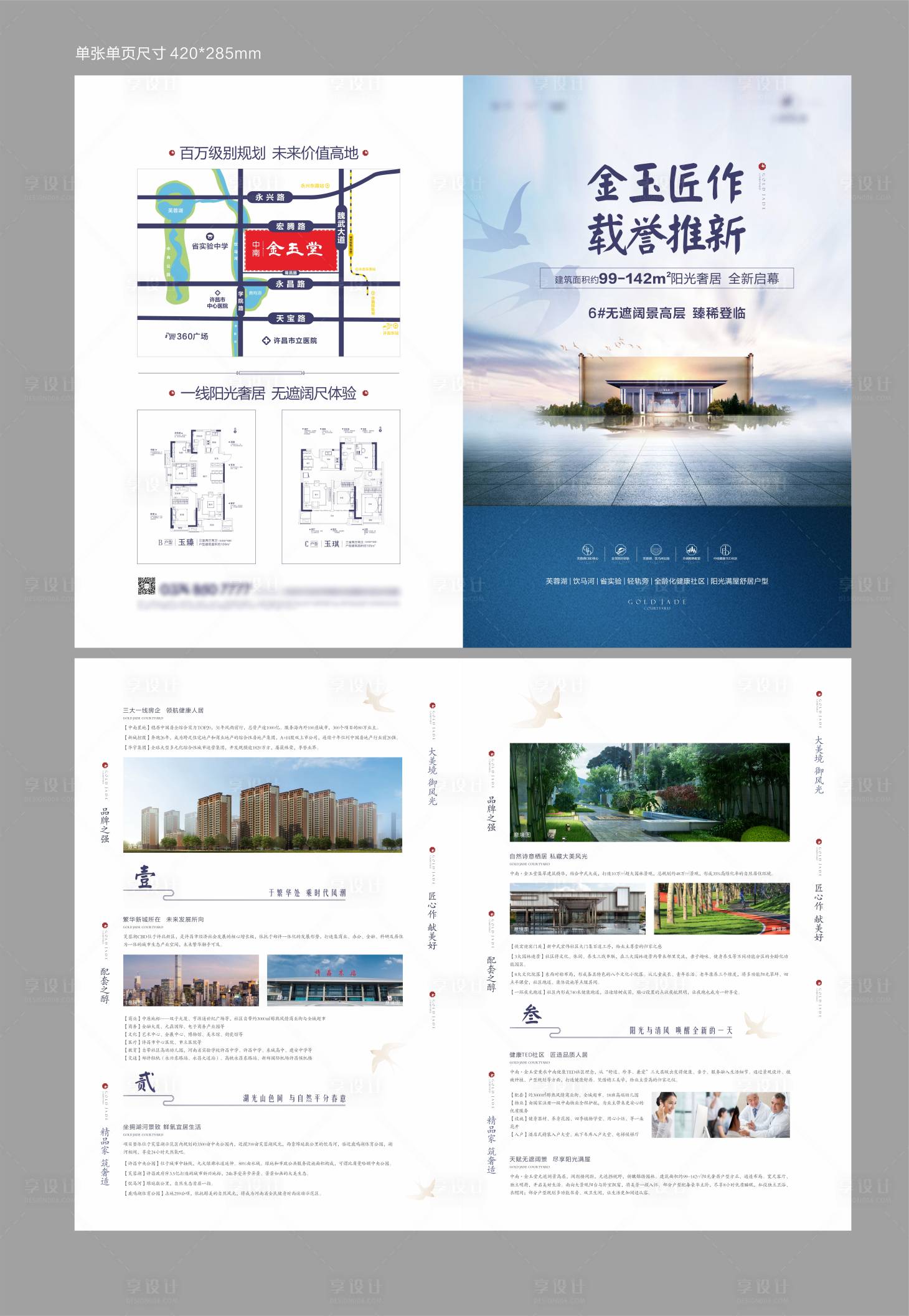 源文件下载【享设计】搜索编号：89100007263839618【地产折页】