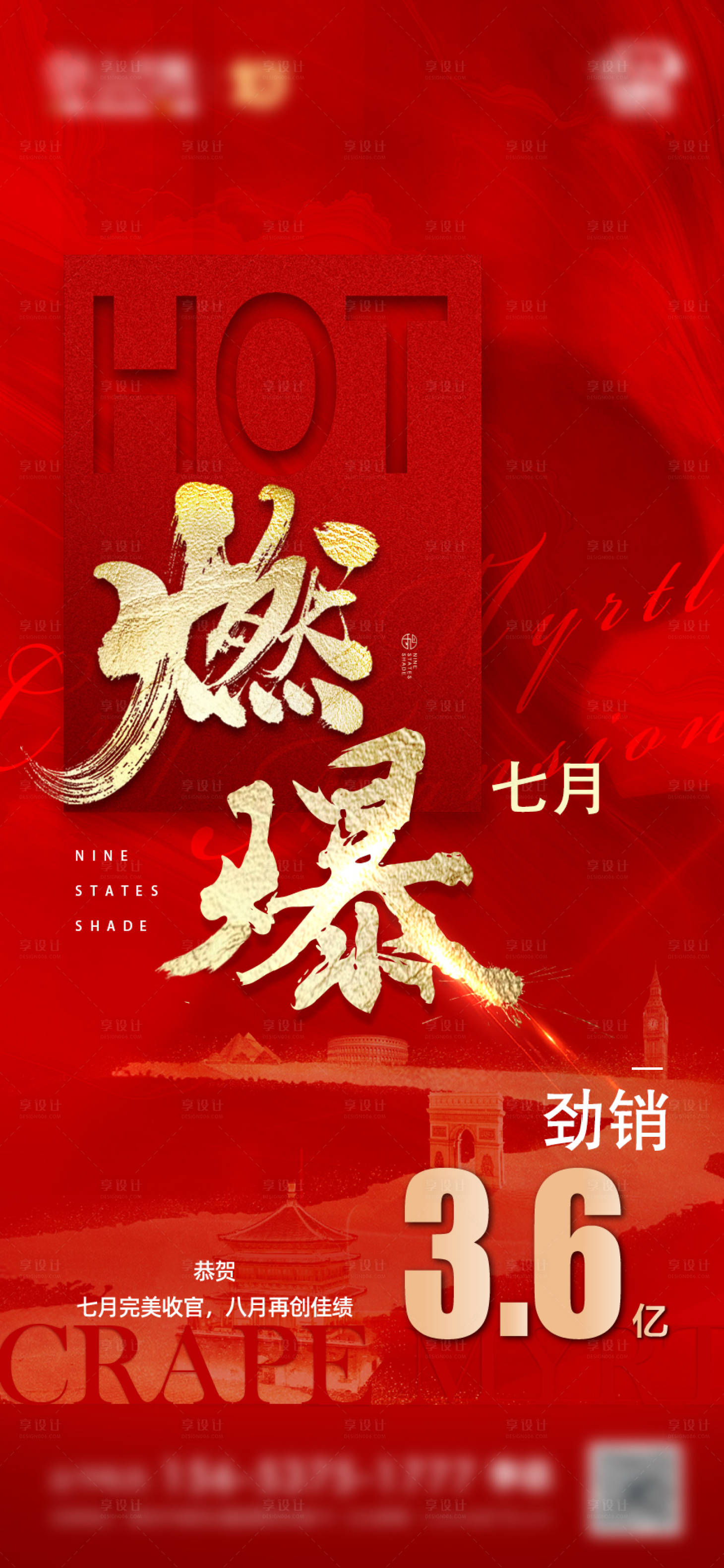 源文件下载【地产红盘热销海报】编号：55190007233737652