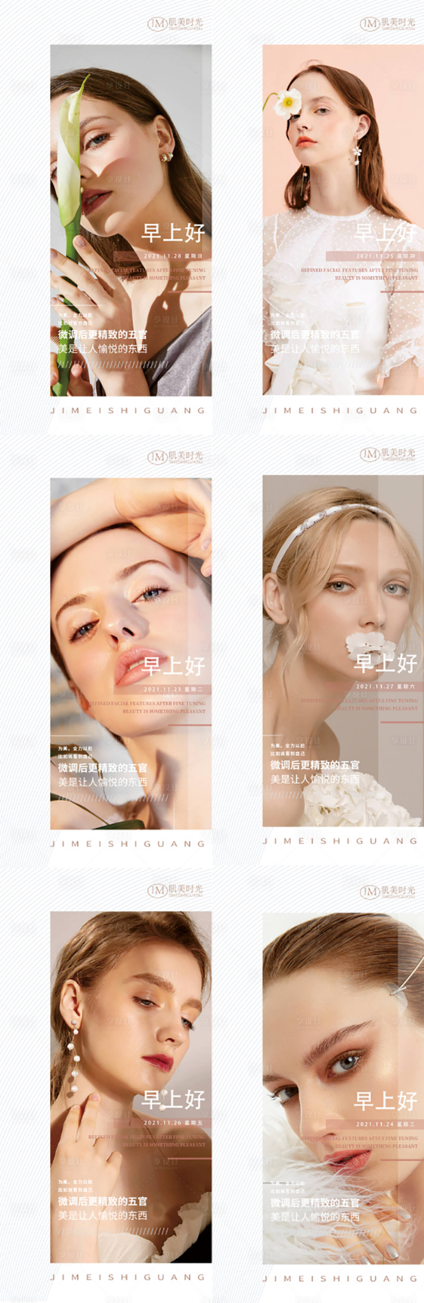 源文件下載【享設(shè)計】搜索編號：74300007304511093【醫(yī)美早安系列海報】
