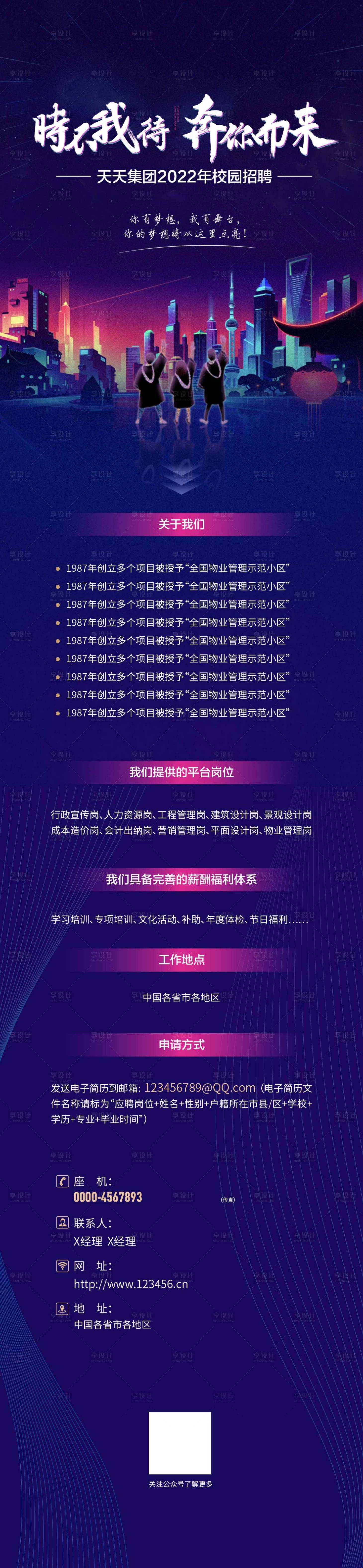 源文件下载【招聘海报】编号：10220007394142228