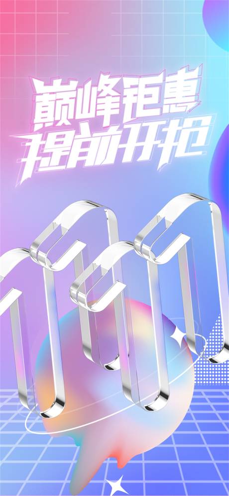 源文件下载【双十一炫彩促销海报】编号：55960007107302019