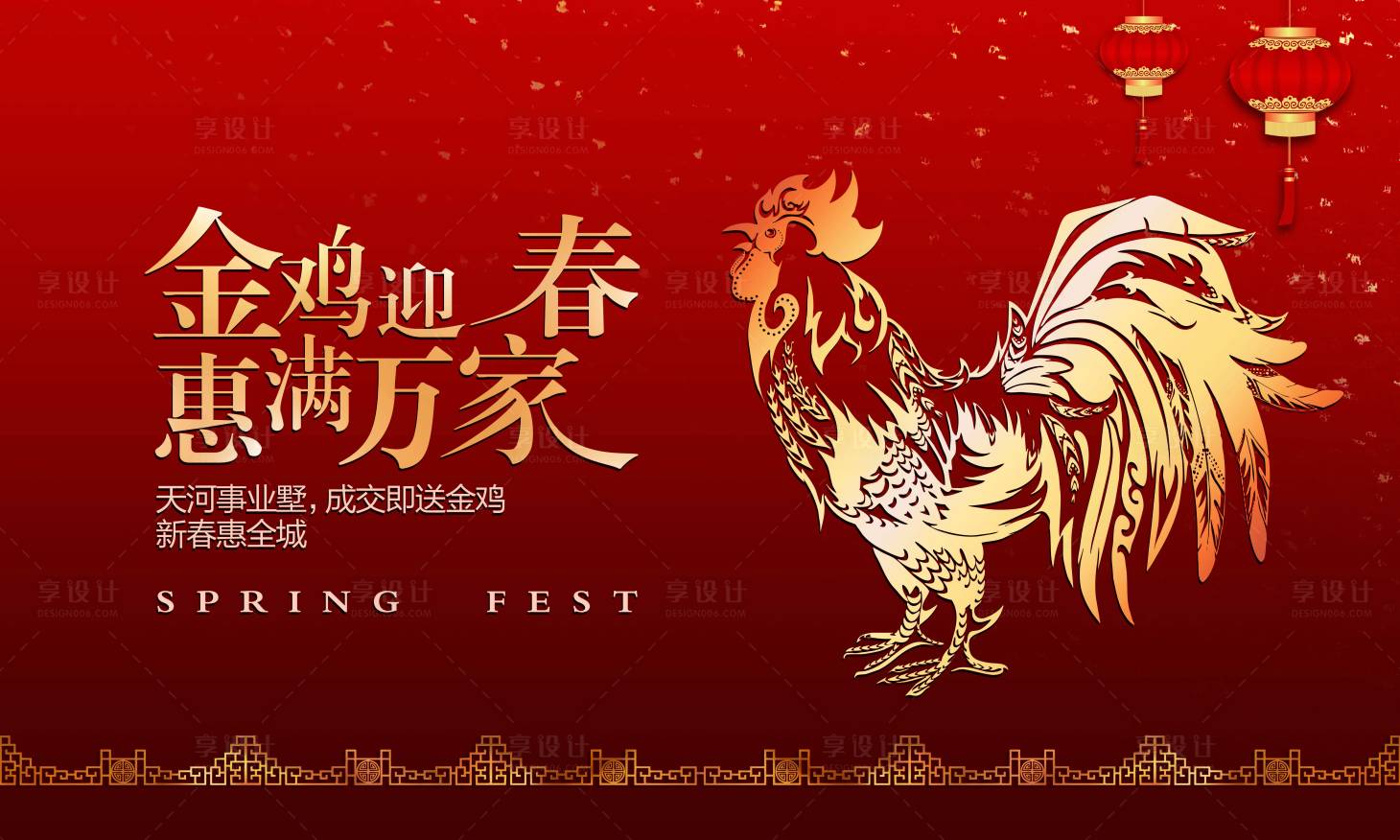 鸡年春节活动展板-源文件【享设计】