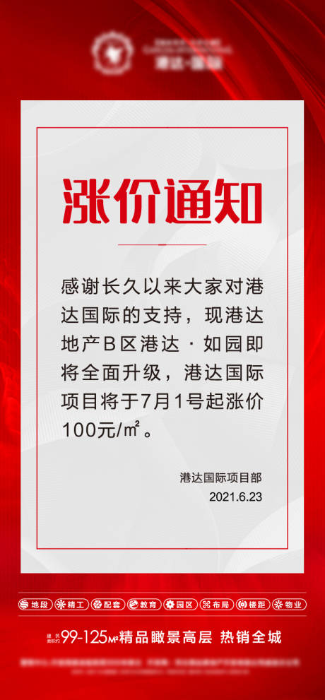 源文件下载【涨价红金系列海报】编号：80210007434865575
