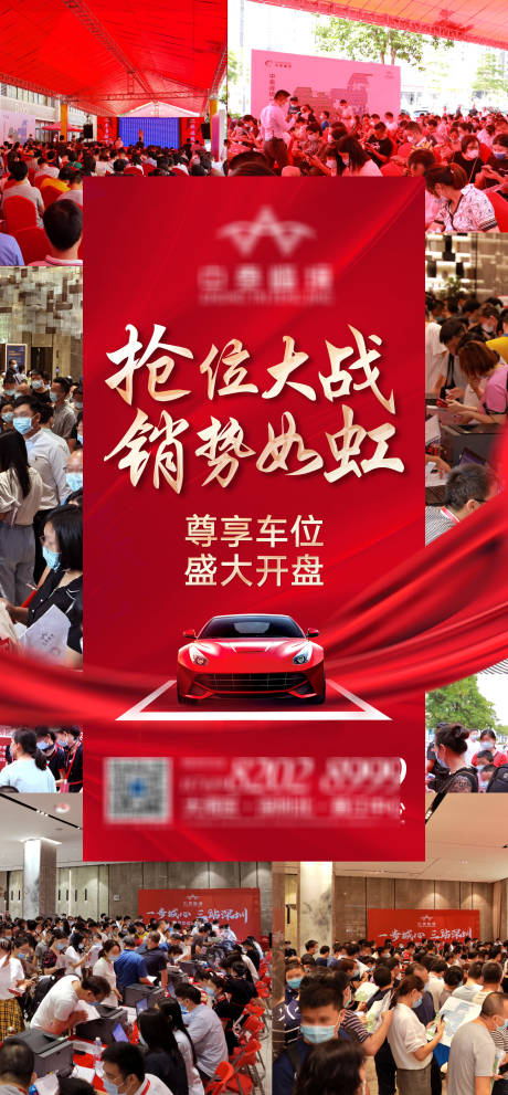 源文件下载【车位人气热销海报  】编号：53560007257345126