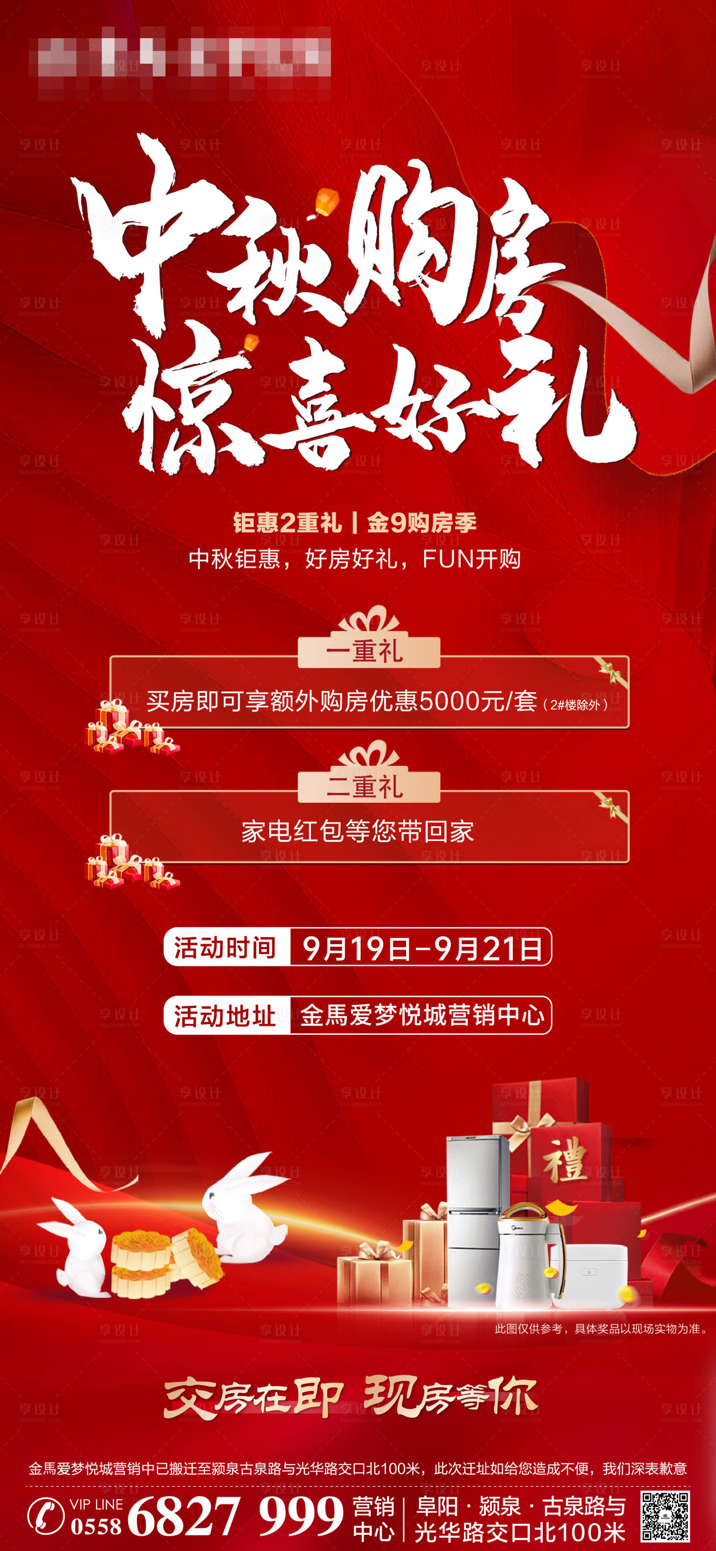 源文件下载【享设计】搜索编号：11700007183839293【中秋钜惠活动海报】