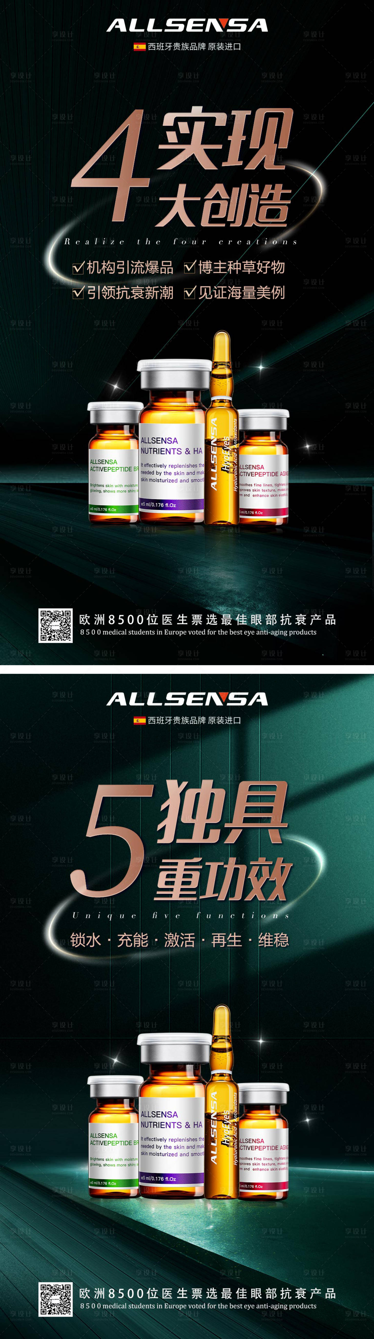 源文件下載【享設計】搜索編號：94860007093262481【醫美產品海報】