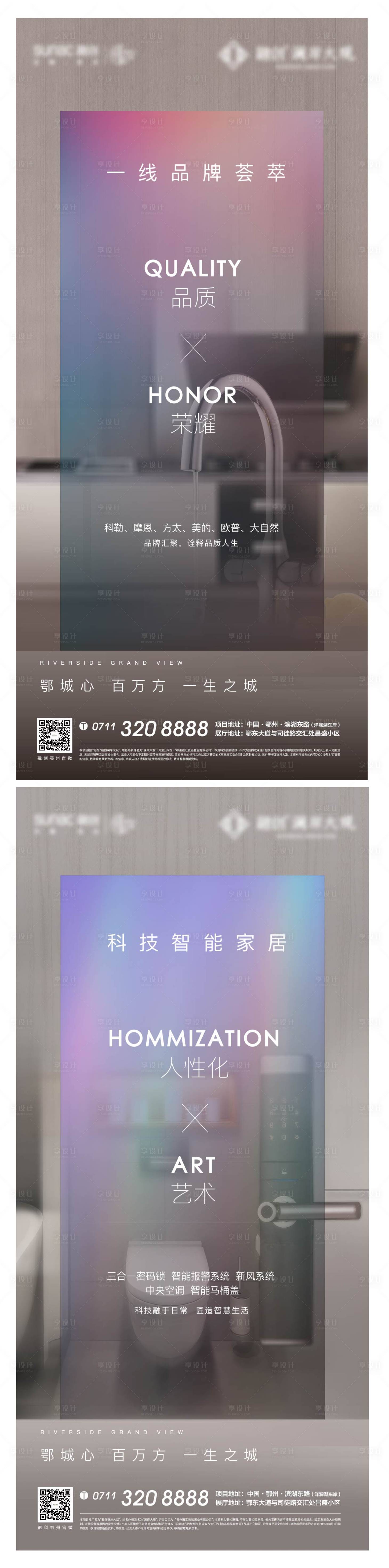 源文件下載【享設計】搜索編號：42840007329744763【地產精裝裝修科技品牌海報】