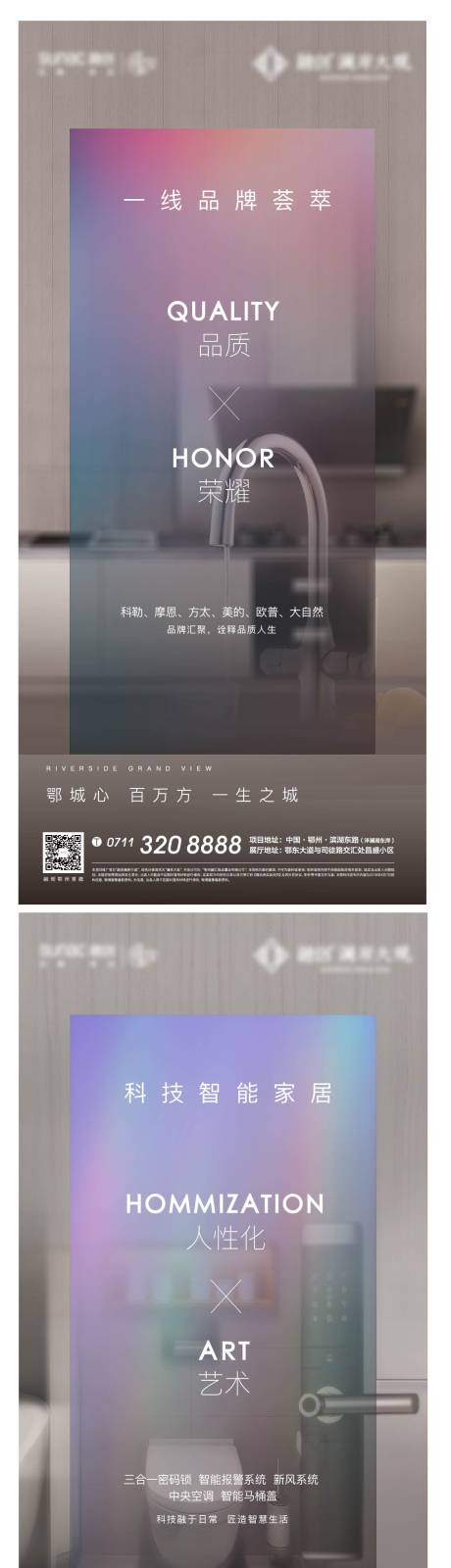 地产精装装修科技品牌海报-源文件【享设计】
