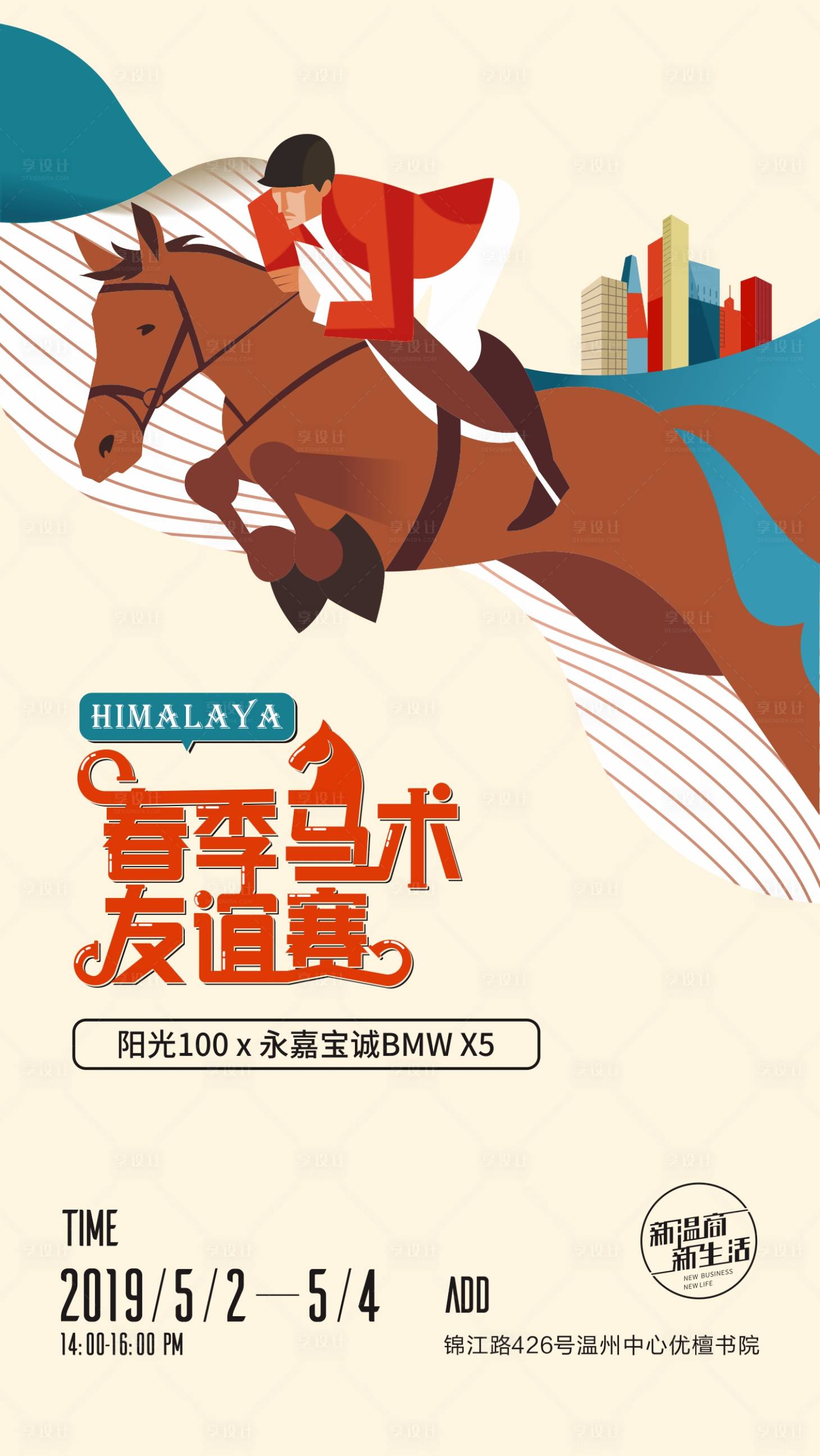源文件下载【马术比赛活动海报】编号：16560007263886808