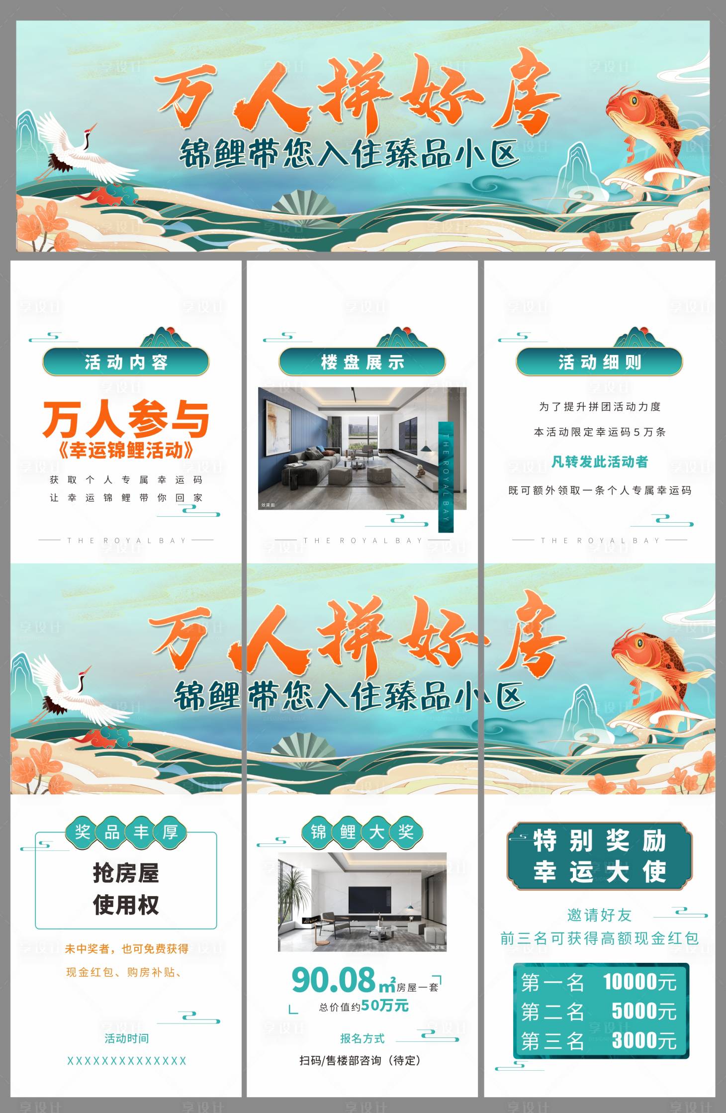 源文件下载【地产国潮锦鲤三宫格活动海报】编号：63050007376856750