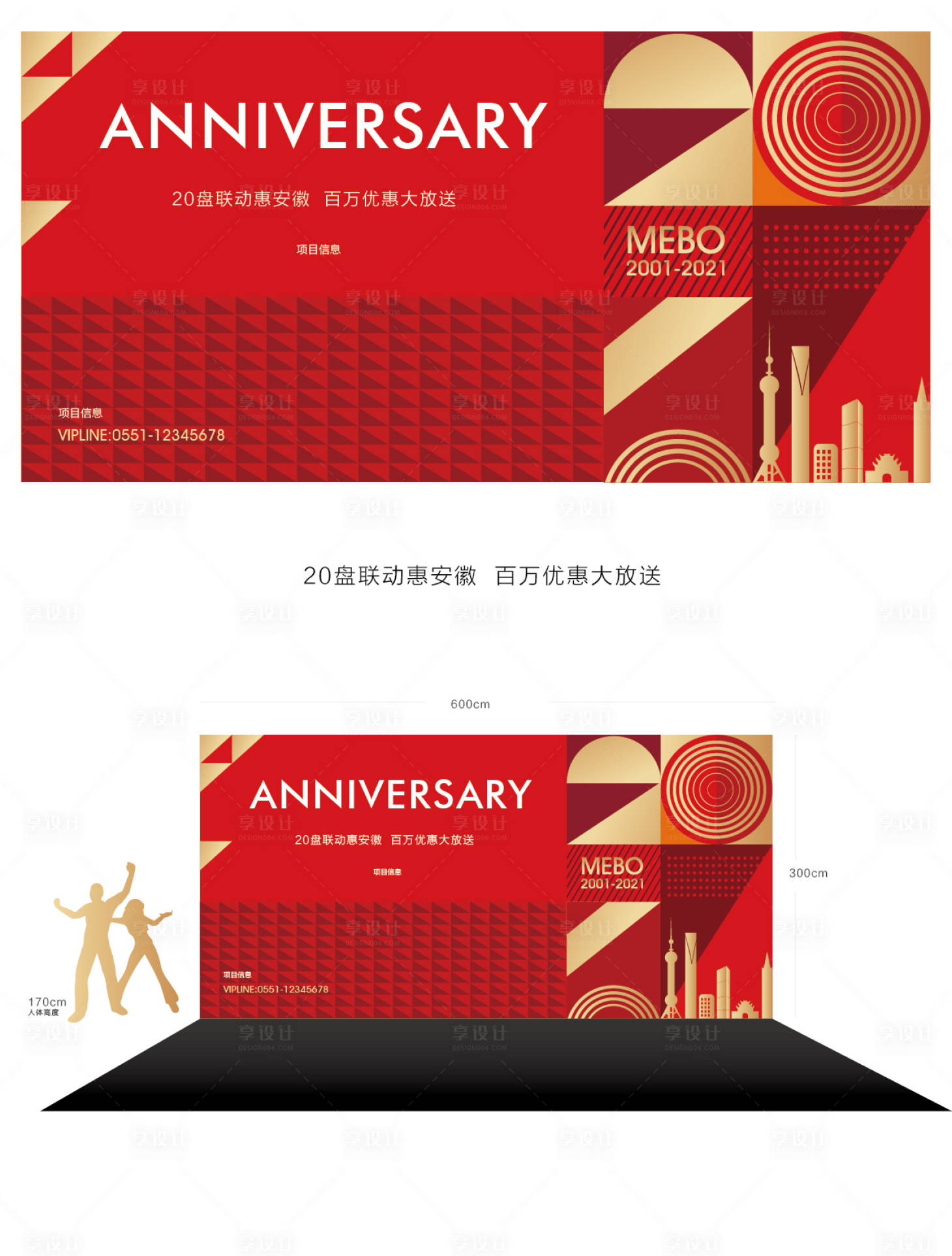 源文件下載【享設(shè)計(jì)】搜索編號(hào)：36360007126819490【20周年慶】