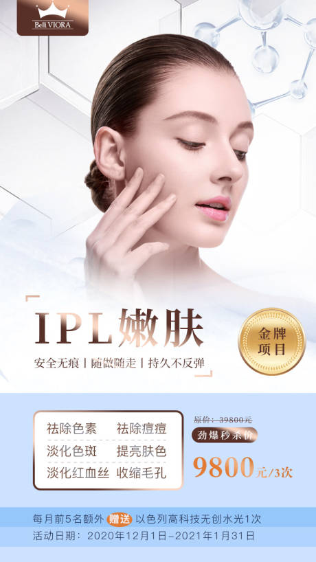 源文件下载【IPL光子嫩肤综合项目】编号：50250007273445344