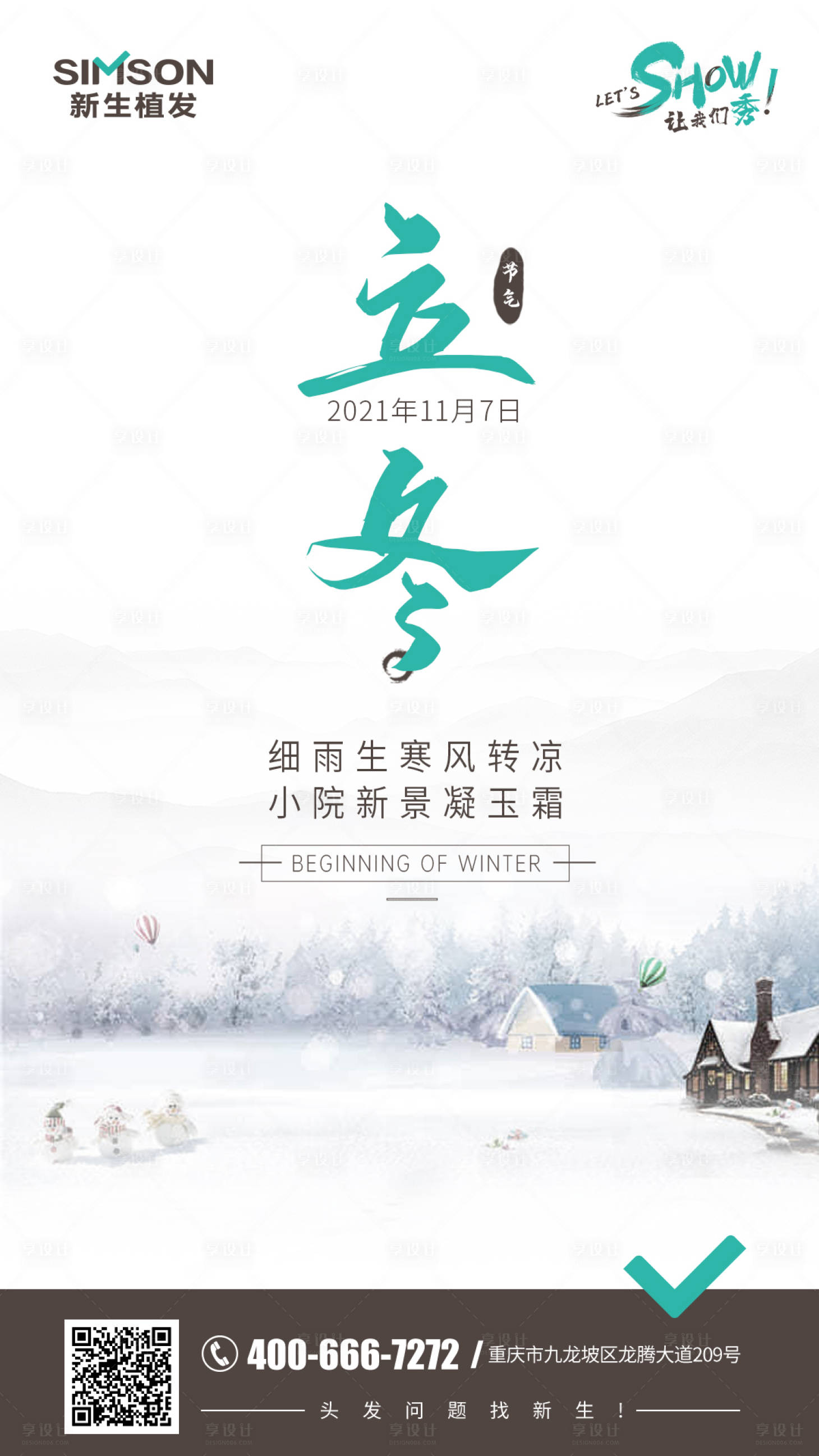 源文件下载【立冬】编号：83140007401678813