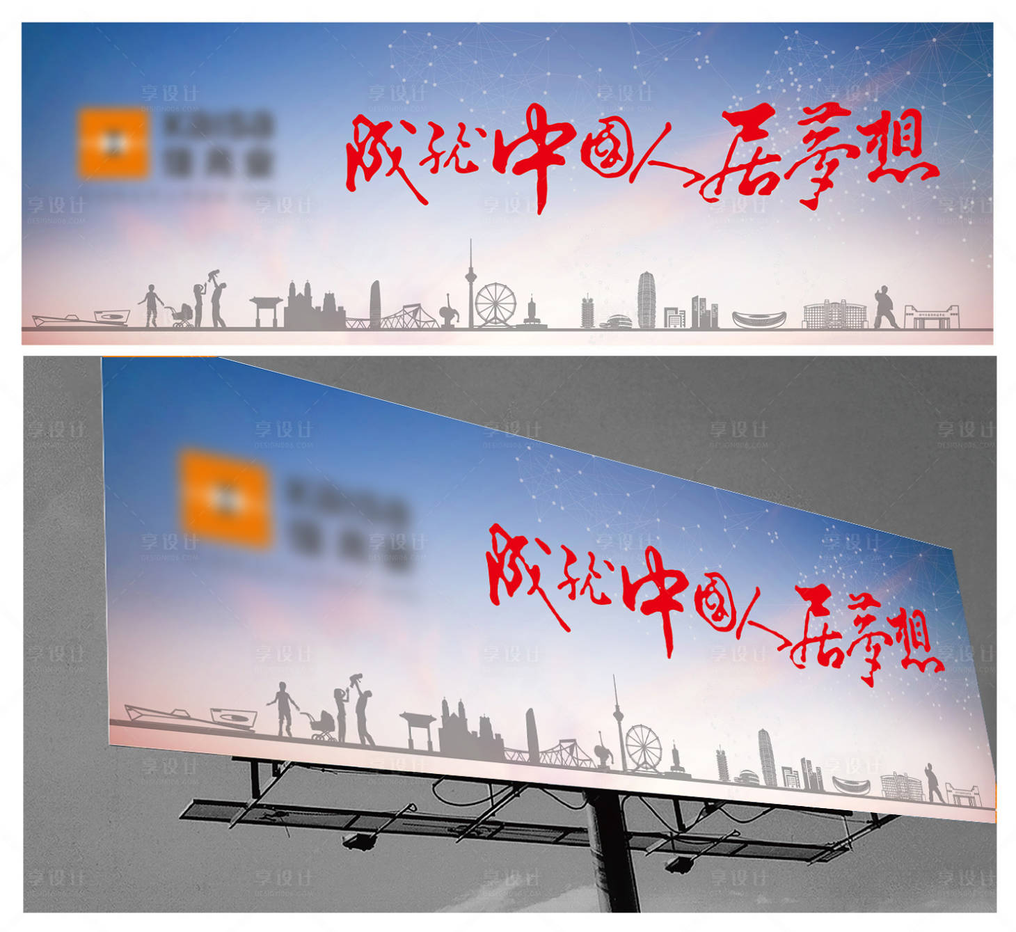 源文件下载【享设计】搜索编号：56740007177935426【企业大品牌户外宣传海报展板】