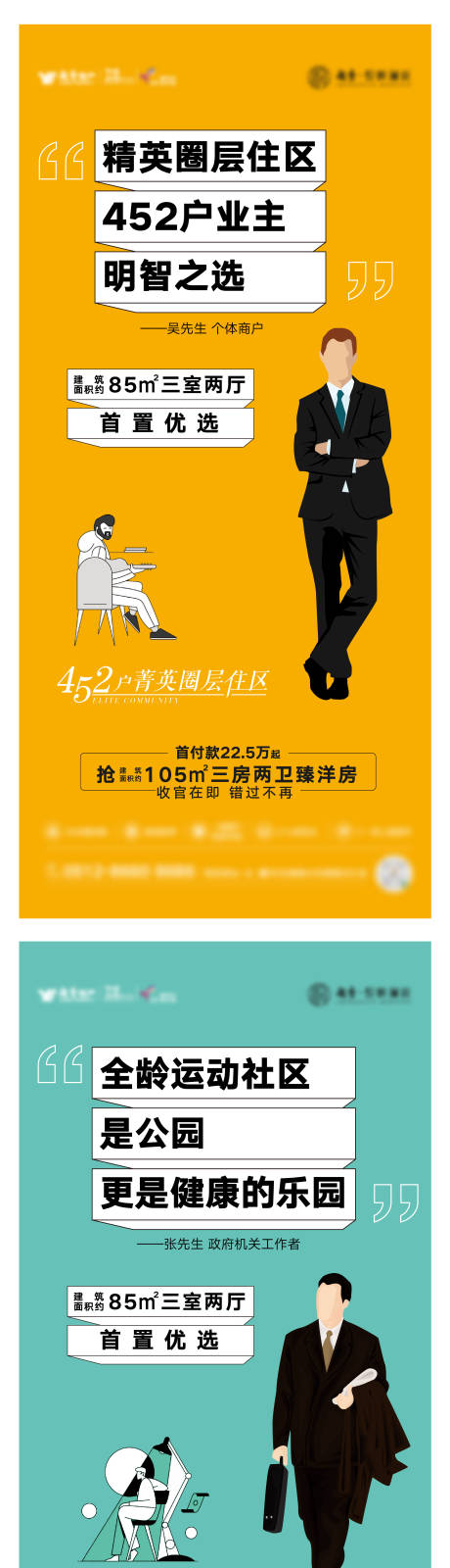 源文件下载【享设计】搜索编号：37850007447973419【地产业主说系列海报】