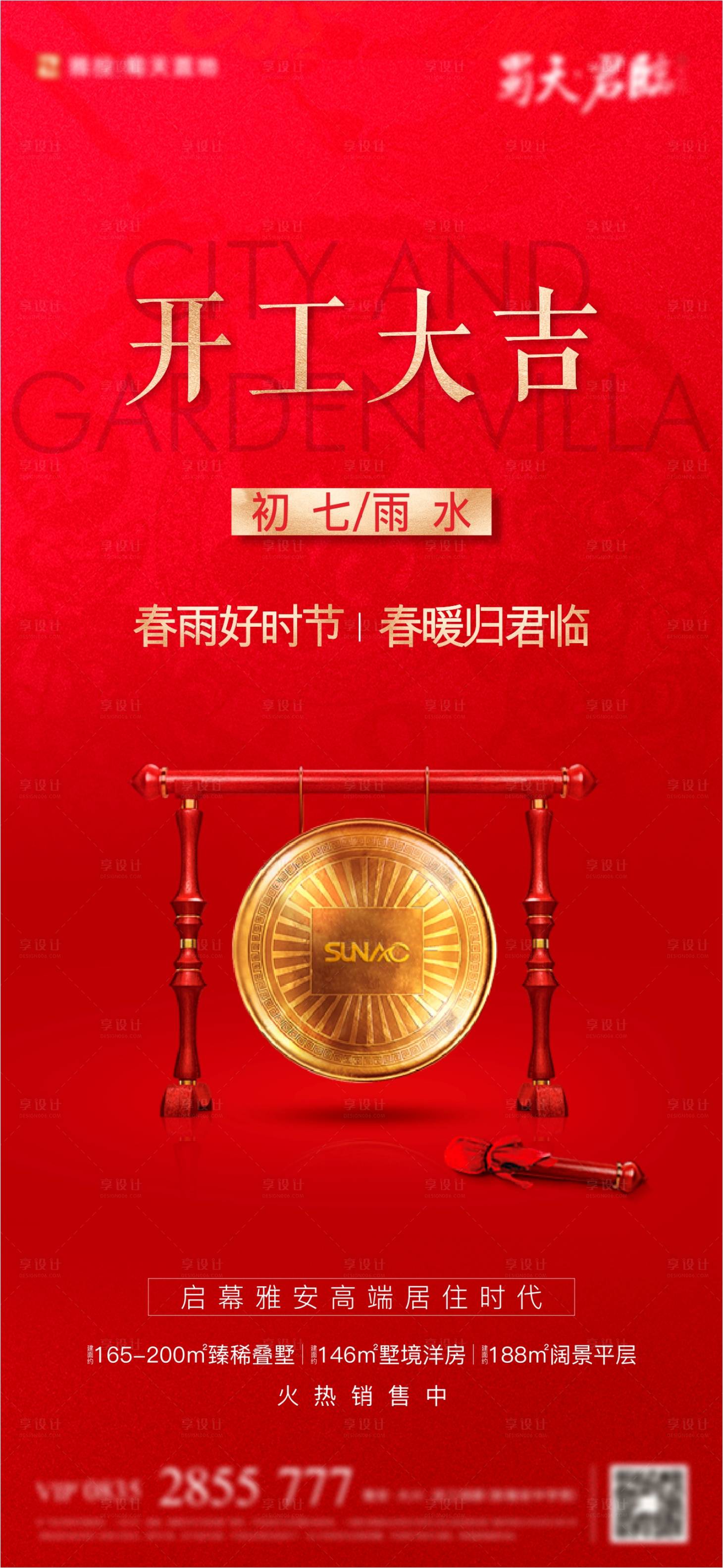 源文件下載【享設計】搜索編號：30730007218013621【開工大吉房地產海報】