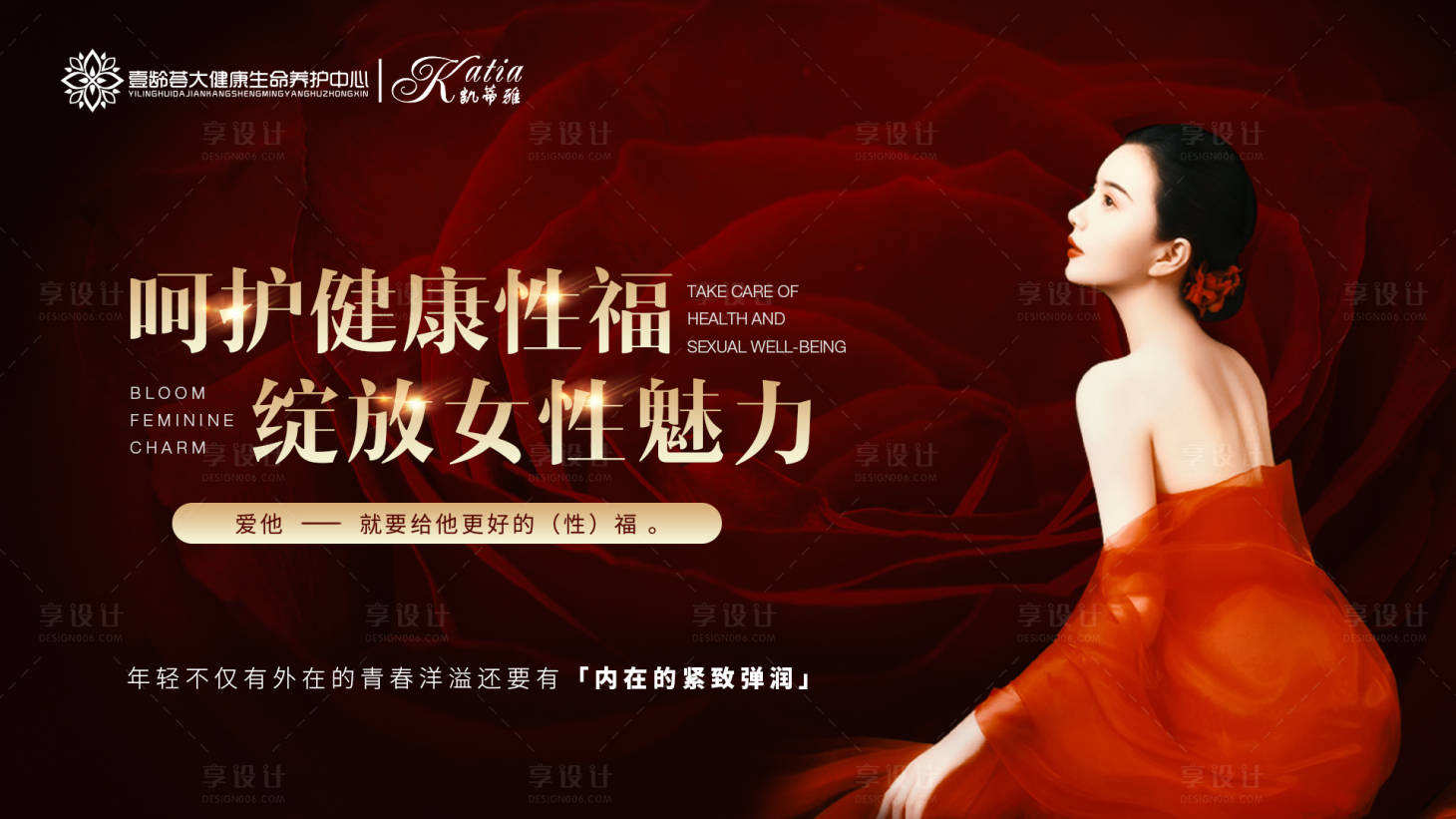 源文件下載【享設(shè)計】搜索編號：88690007411969541【醫(yī)美私密活動背景】