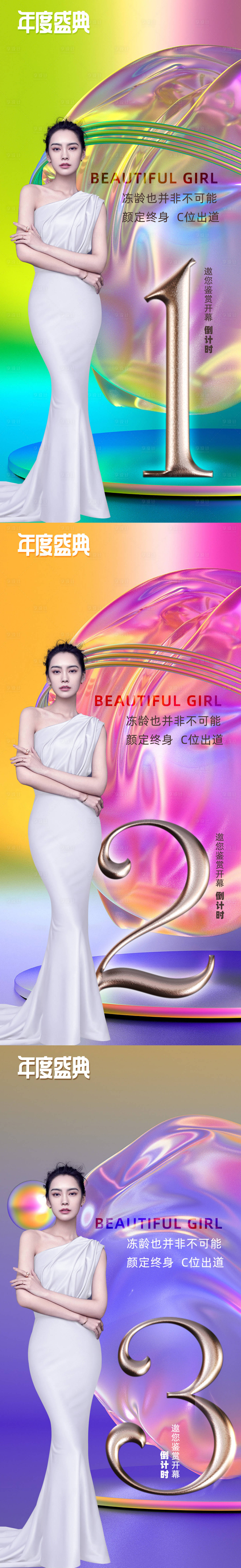 源文件下載【享設(shè)計(jì)】搜索編號：10000007297542008【醫(yī)美倒計(jì)時海報(bào)】