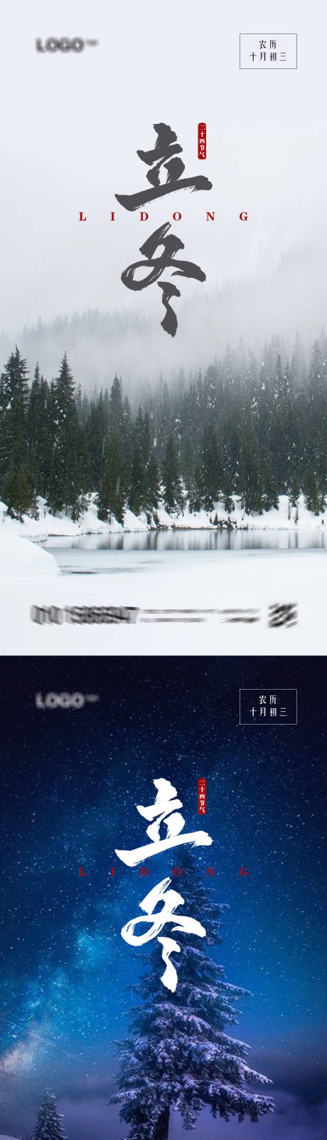 源文件下载【享设计】搜索编号：91090007076541956【立冬海报】