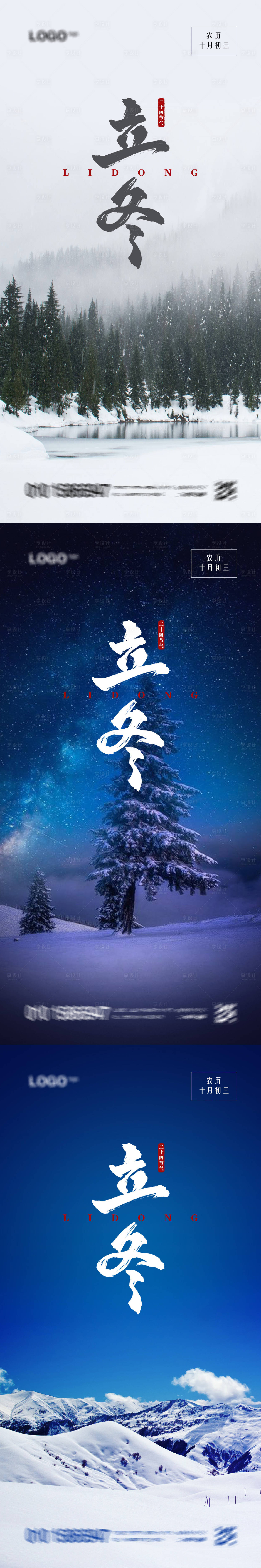 源文件下载【享设计】搜索编号：91090007076541956【立冬海报】