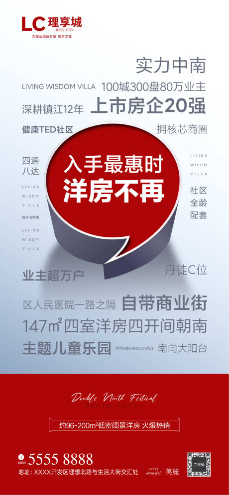 源文件下载【地产配套价值点加推海报】编号：20211102083514507