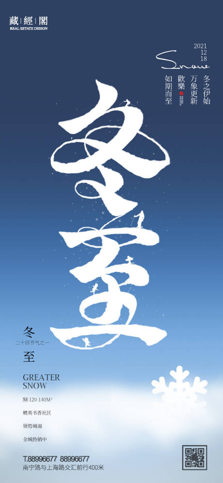 源文件下載【享設計】搜索編號：52200007413798946【冬至節(jié)氣海報】