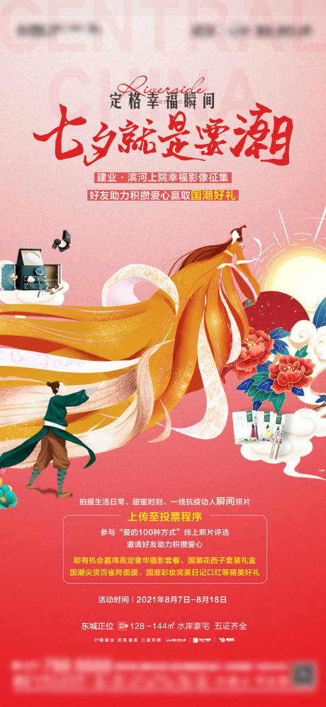源文件下载【享设计】搜索编号：86580007067789424【七夕活动】