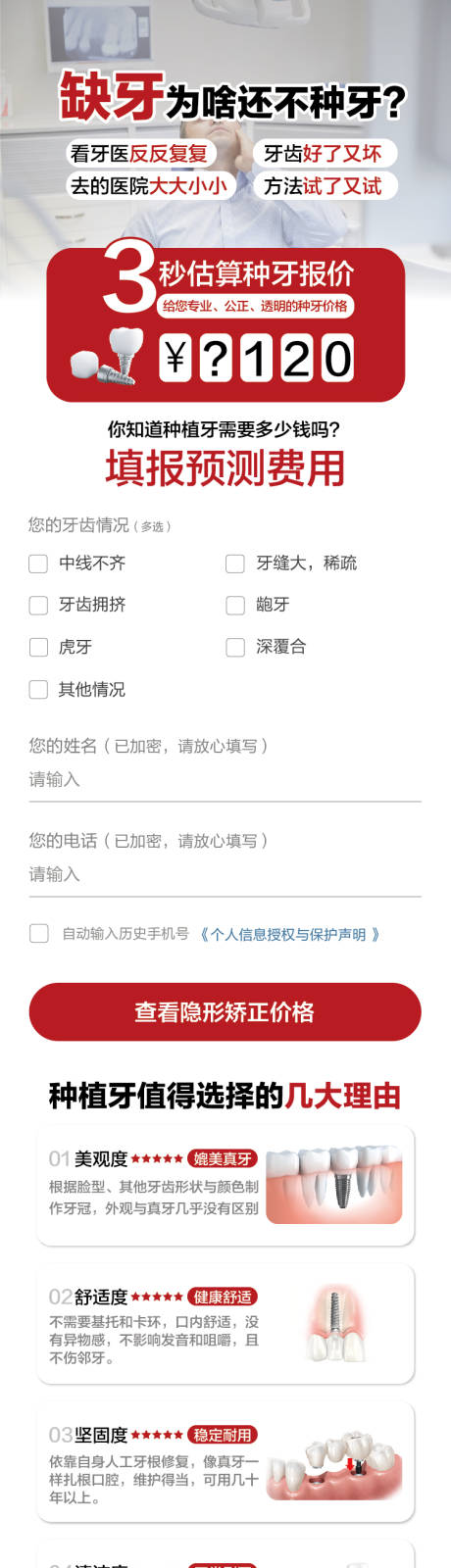 源文件下載【享設(shè)計(jì)】搜索編號(hào)：57560007294665772【種植牙報(bào)價(jià)詳情頁(yè)】