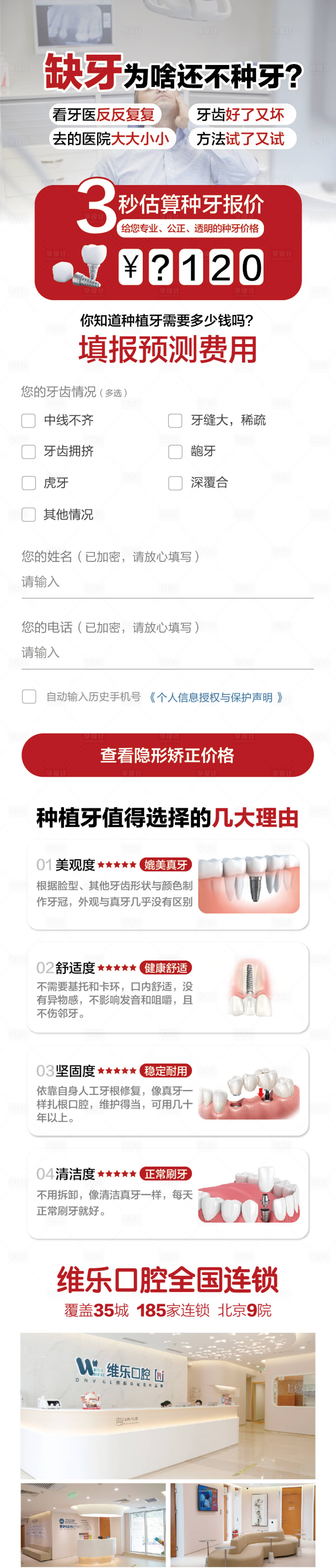 源文件下載【享設計】搜索編號：57560007294665772【種植牙報價詳情頁】