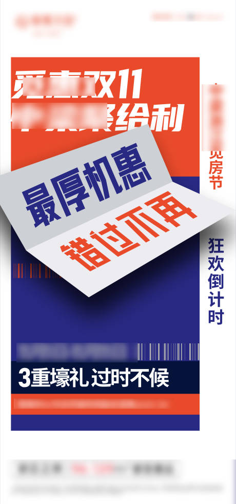 源文件下載【地產雙十一價值海報】編號：29000007173945868