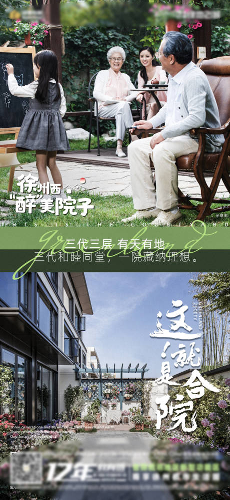 源文件下載【享設計】搜索編號：69550007134462407【這就是合院海報】