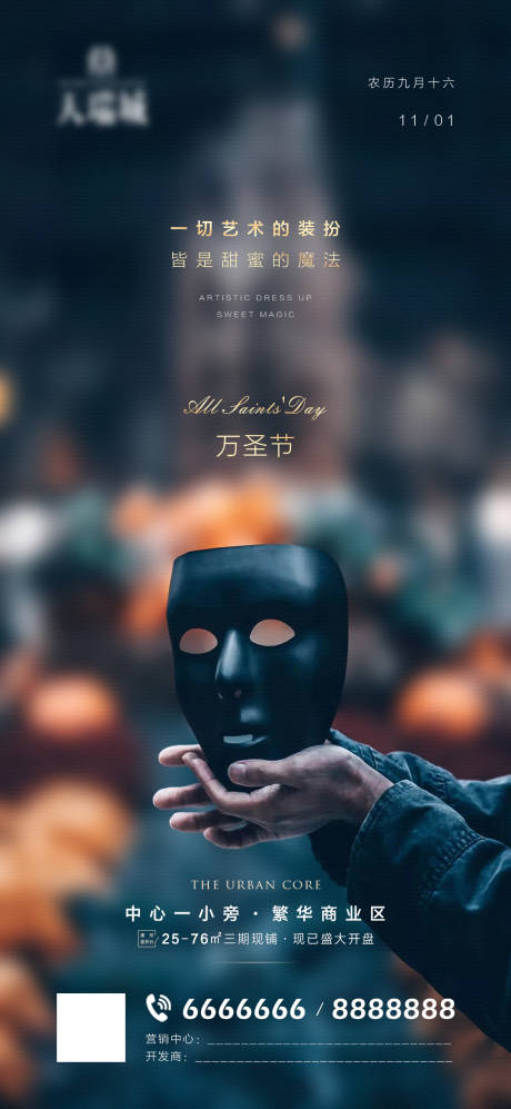 源文件下载【万圣节微信海报】编号：80620007274946916