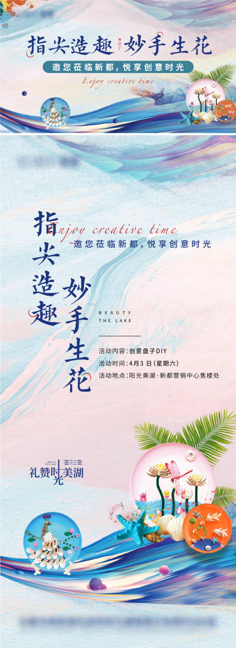 源文件下载【享设计】搜索编号：93020007329184554【手绘盘子DIY活动海报】