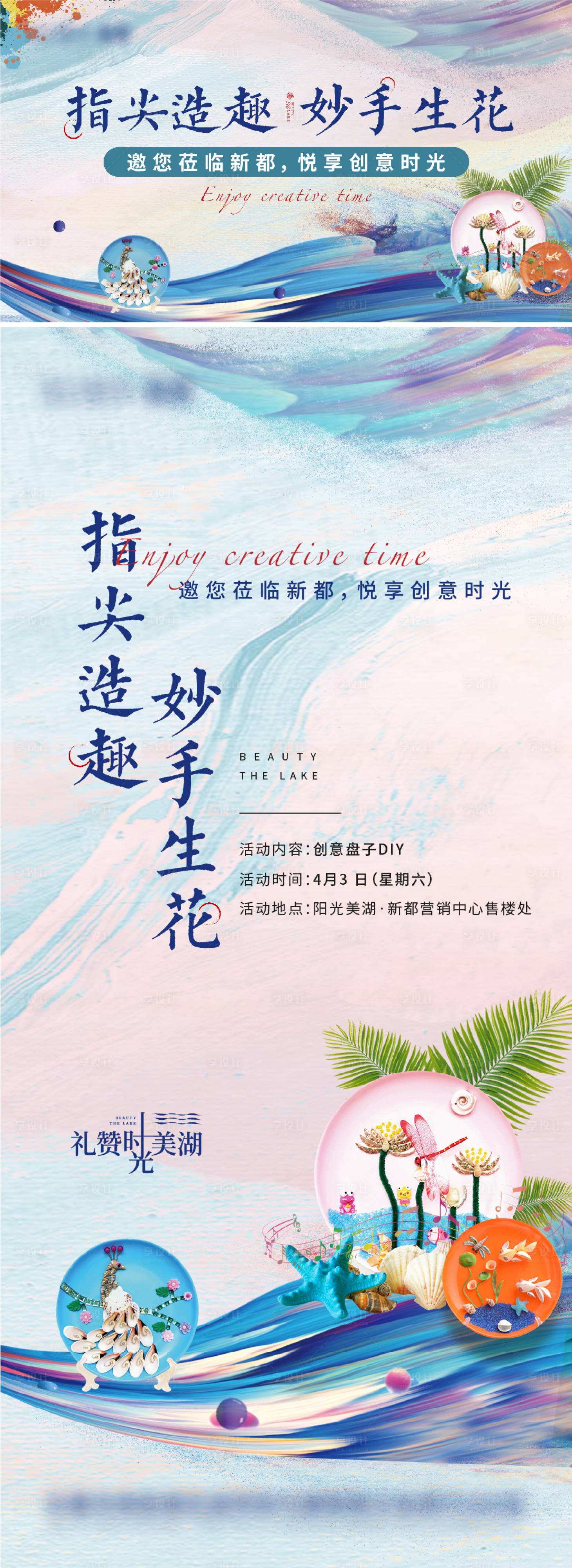 源文件下载【享设计】搜索编号：93020007329184554【手绘盘子DIY活动海报】