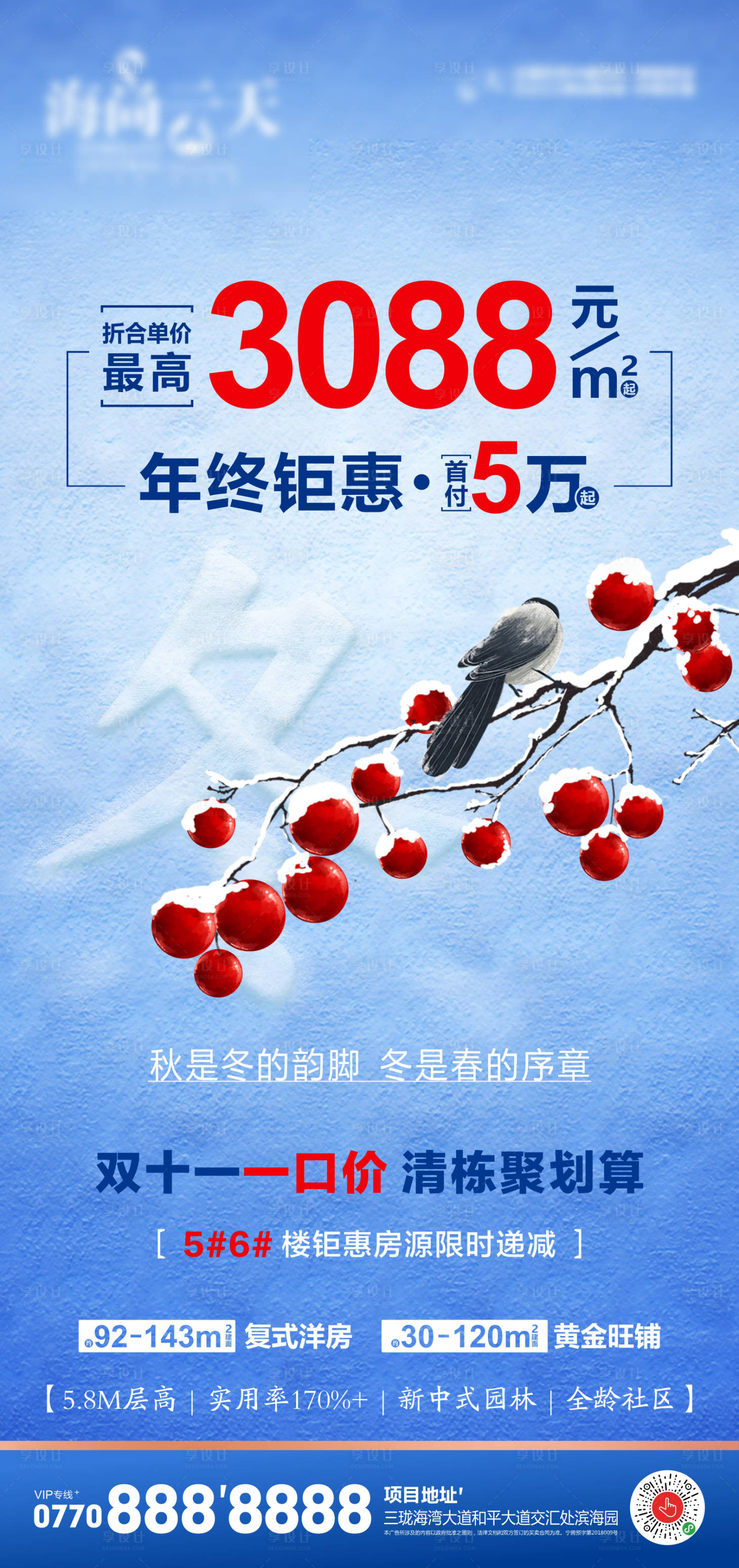 源文件下載【享設計】搜索編號：64760007144841817【地產雙十一海報】